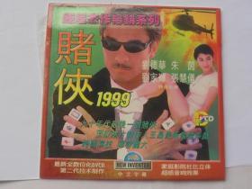 香港电影【赌侠1999】一DVCD碟，国粤语发音，中文字幕。