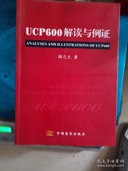 UCP600解读与例证