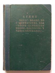 **时期农村生产大队现金帐、一本、带毛主席语录、内有老鞋样一堆