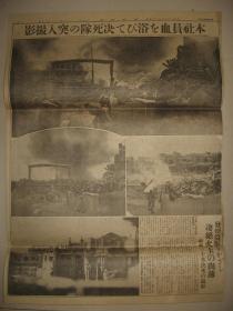 报纸 读卖新闻 1937年10月26日 上海激战 闸北商务印书局附近战斗