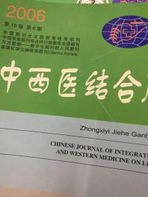 中西医结合肝病杂志2006年第16卷第6期