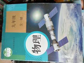物理九年级全一册