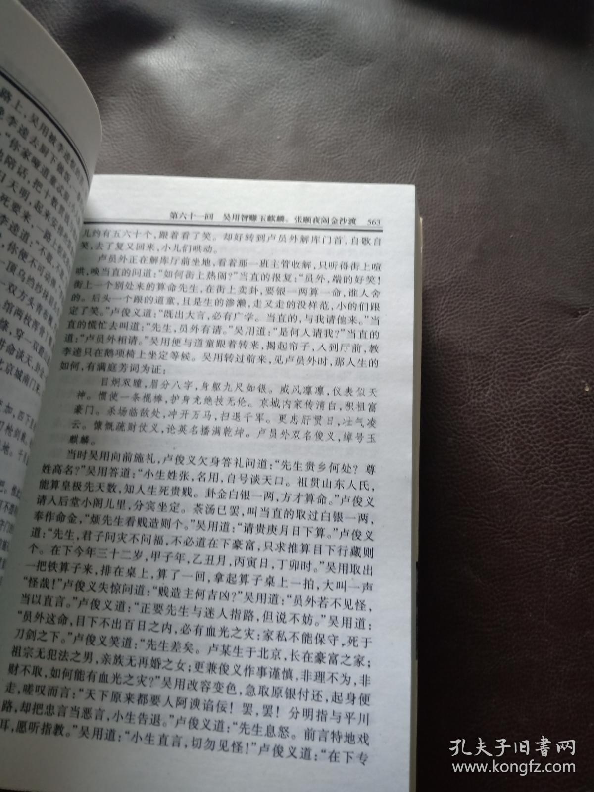 中国古典文学名著精品集：水浒传 下+红楼梦 上