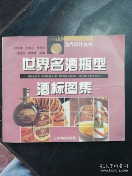 世界名酒瓶型酒标图集