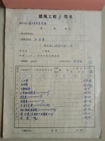 建筑工程预算书（喀左自治县冷库办公室）70年代