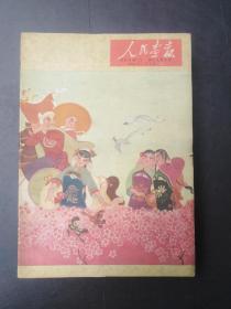 人民画报1960全     稀缺