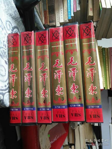【录像带】纪念毛泽东同志诞辰100周年 十二集大型纪录片 毛泽东（1--6）