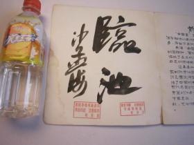 包快递，沙孟海签名本，品好，约1970年左右天津市文物国营进出口公司书画册：有天津电报挂号：书画精品：中国画（内容是中国古代书画、中国近现代书画精品、文物公司收藏的书画）  ：70年代老版 中国画，刘子久，溥心畲， 张大千.任伯年.陈少梅.虚谷，赵云壑，冯超然，吕凤子，钱吉安，黄胄，齐白石.黄冑.吴昌硕.王雪涛.陈师曾，张伯英，徐悲鸿，程璋，徐渭，郑板桥，文征明，郎世宁，王学仲，佛像，人物等等等】