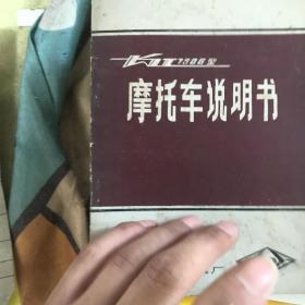 长江750型摩托车说明书.长江750系列摩托车发动机图解目录.两册和售