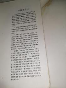 钢笔.墨水画技法 （16开本，93年一版一印刷，浙江人民美术出版社，） 内页干净。