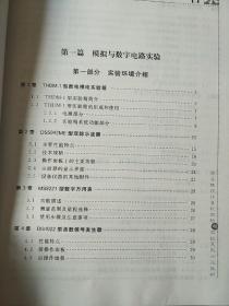 软件学院综合实验教程：计算机硬件综合实验【内页干净】