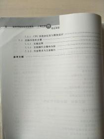 软件学院综合实验教程：计算机硬件综合实验【内页干净】