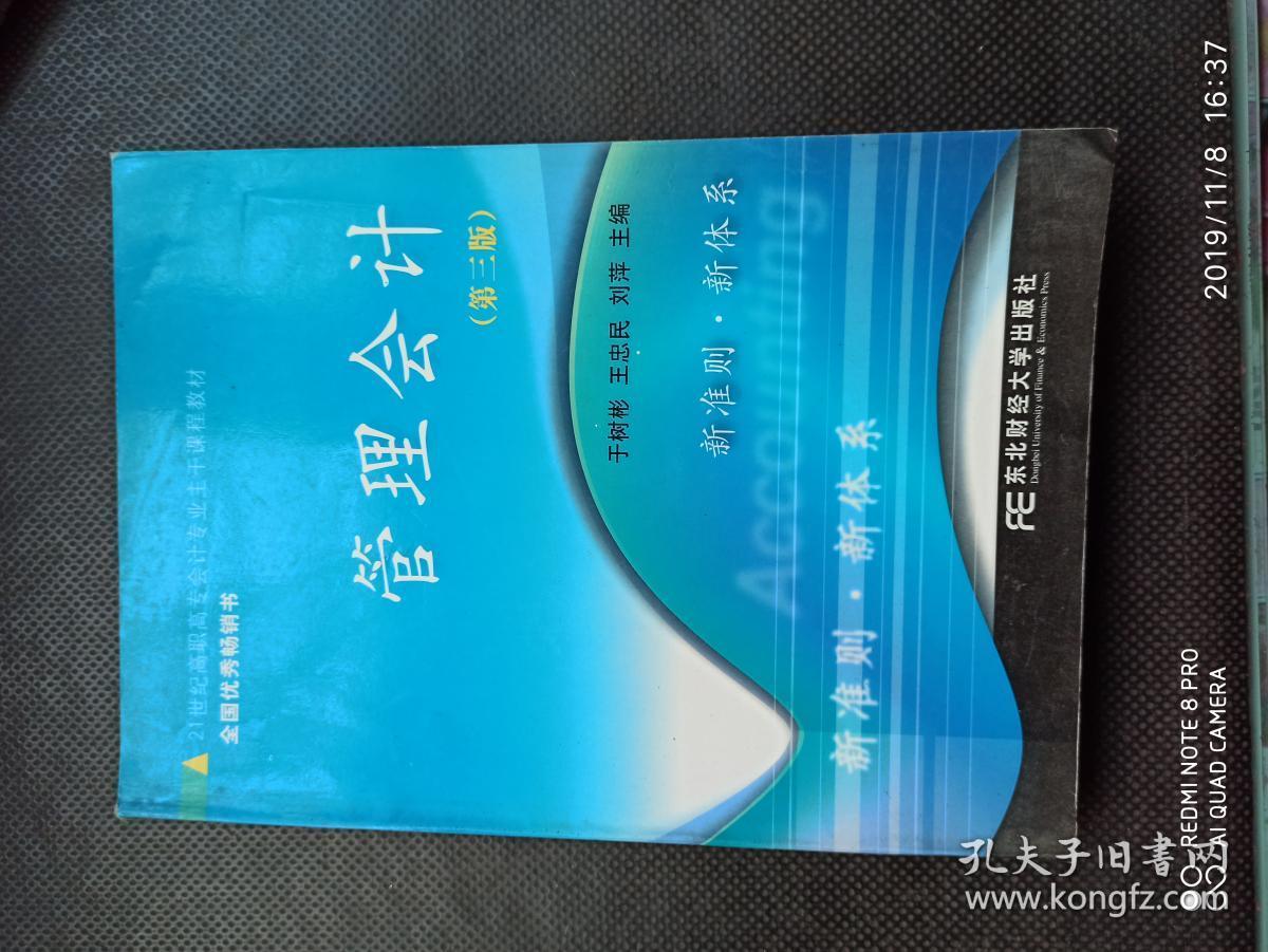 管理会计（第三版）（于树彬）（高职高专会计）3-13