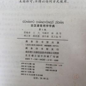 古汉语常用字字典