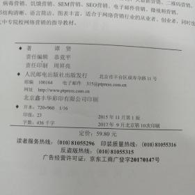 新网络营销推广实战从入门到精通