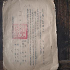 1953年《陕西省乡村政权组织整顿试行方案》