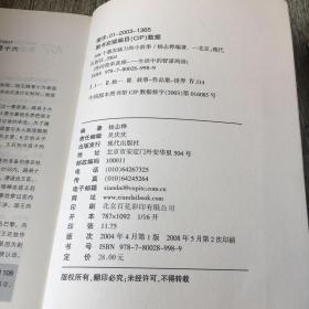 108个激发脑力的小故事 你的简单真理