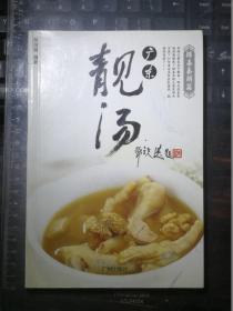 广东靓汤·排毒养颜篇