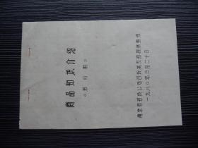 1979年--南京市肥皂票一版30枚2