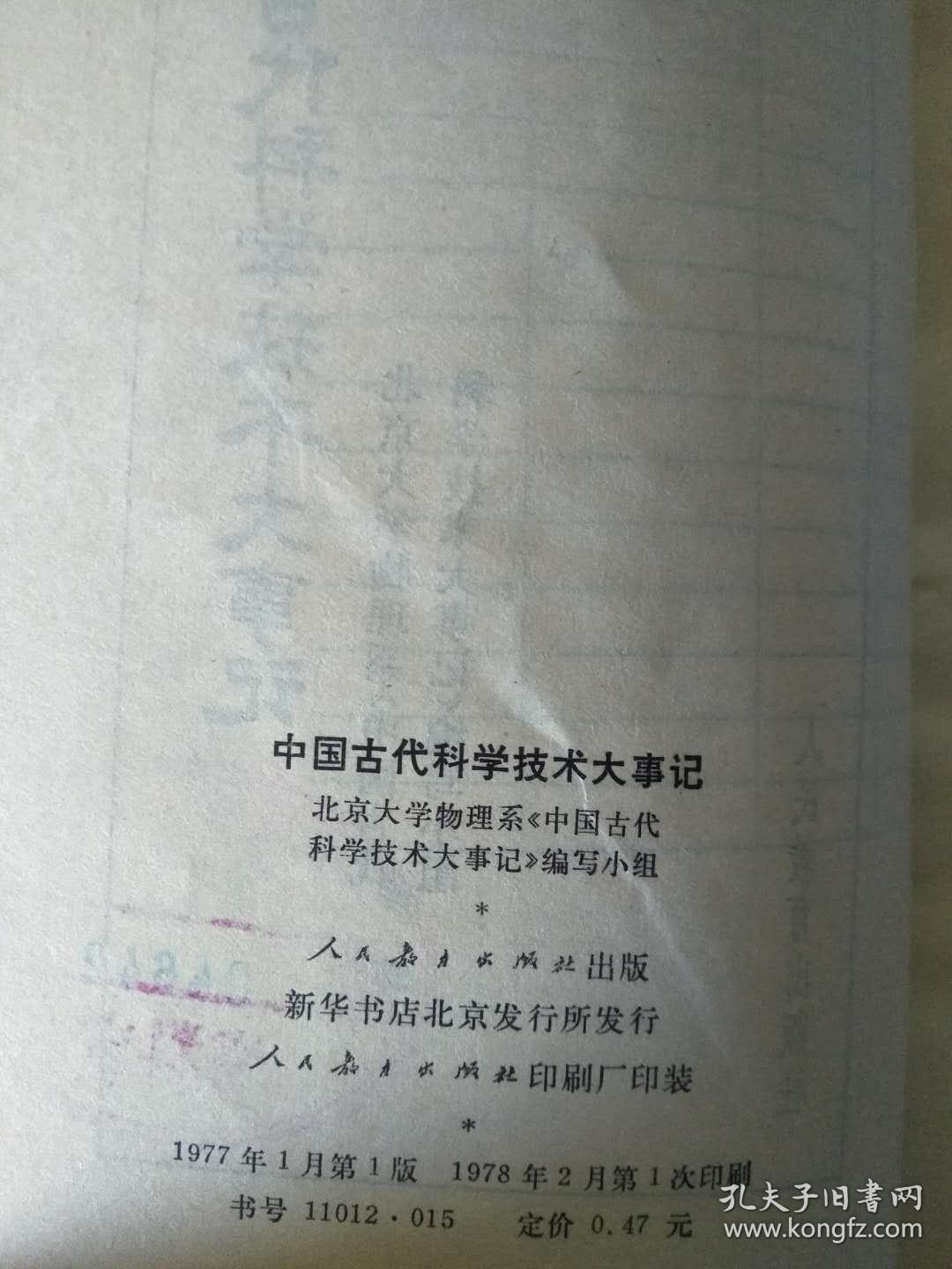 中国古代科学技术大事记