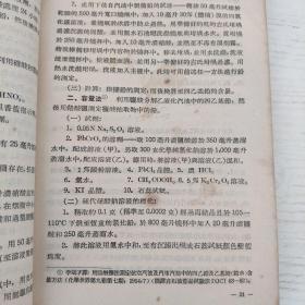 工业尘烟及有毒气体的分析