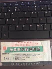 硫酸阿托品注射液（有最高指示）