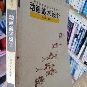 动画美术设计
