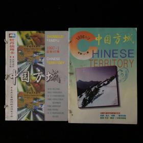 《中国方域》1996年1-6期，1997年1-6期，双月刊12期，《人口研究》1996年1-6期第20卷，双月刊六期合订，计18期合售