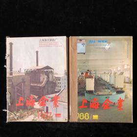 《上海企业》月刊，1987年1-12期，1988年1-12期，24期合订合售