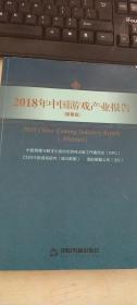 2018年中国游戏产业报告（摘要版）