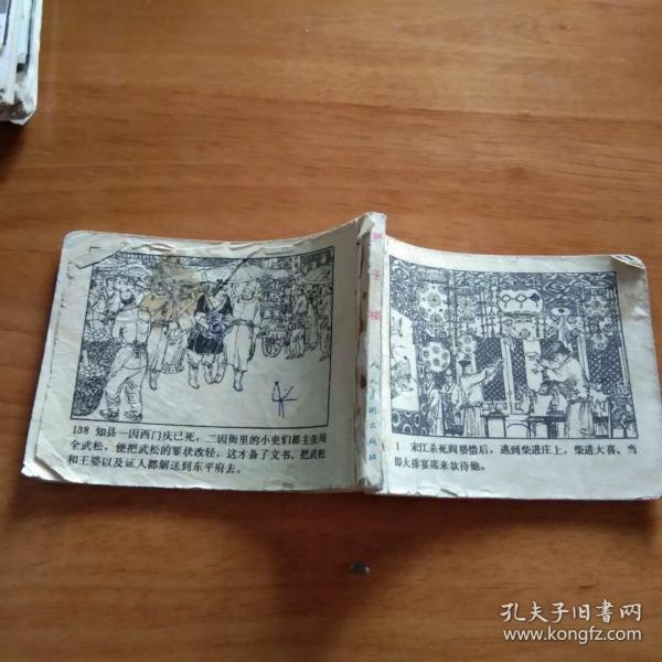 连环画;狮子楼（品相以图片为准）