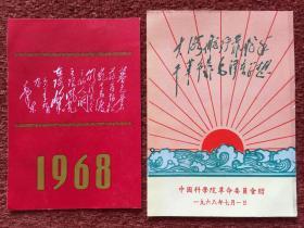 《**画片》1968年，两张合售