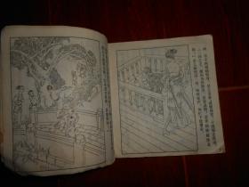 (老连环画)《聊斋》故事连环画:红帔女 48开本 1981年一版一印（自然旧 外封皮边角有些缺损破损 边角有折痕 品相看图 剔品勿定免争议）