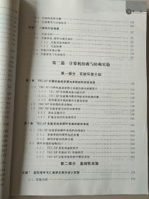 软件学院综合实验教程：计算机硬件综合实验【内页干净】