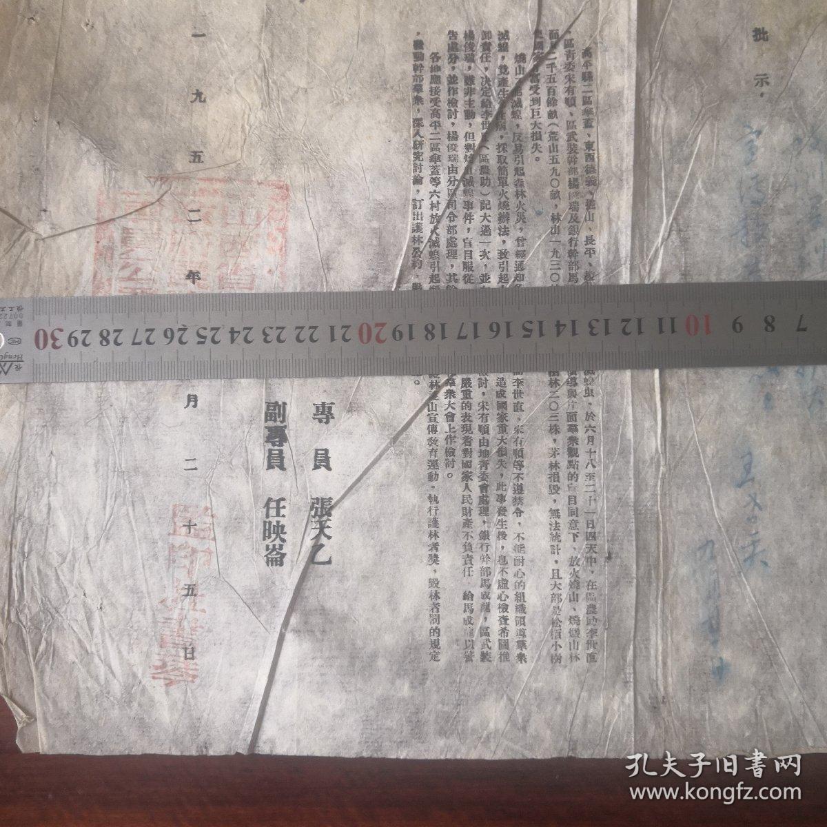 《长治区专员公署通报》