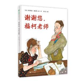 谢谢您,福柯老师