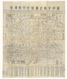 0197古地图1750歴代分埜之图古今人物事迹 法国藏本。纸本大小150*175.76厘米。宣纸原色仿真。700元包邮