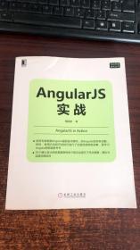 AngularJS实战