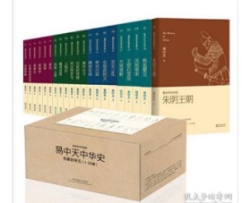 易中天中华史21本 先秦到宋元（1-21卷）朱明王朝第一二三四五部全套全集   0G29b