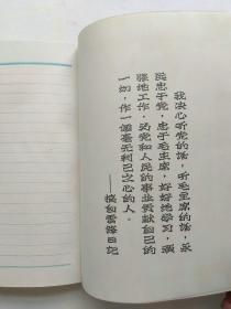 向雷锋同志学习:笔记本，附带毛主席语录。内页无笔迹划线，整洁干净，私藏品好。