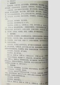 中医学——高等医学院校协作编写试用教材（前带毛主席语录。内有很多中药药方。有插图，1974年版医学教材）请看描述  （A柜边）