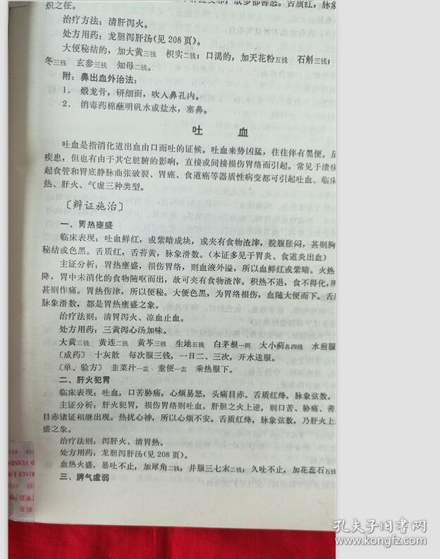 中医学——高等医学院校协作编写试用教材（前带毛主席语录。内有很多中药药方。有插图，1974年版医学教材）请看描述  （A柜边）