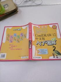 新编CoreIDRAW 12中文版入门与提高