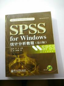 SPSS for Windows统计分析教程      【存放160层】