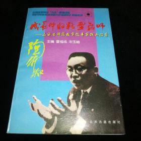 成长中的新型教师:山西省师范教育改革实践与探索