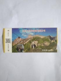 八达岭索道双程票