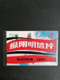 极限明信片——鹤（2枚全）