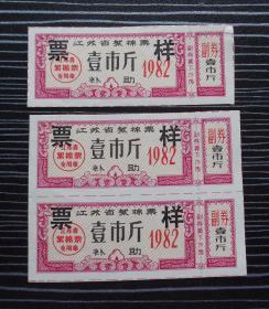 1982年-江苏省絮棉票-样票-3枚合售
