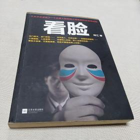 看脸