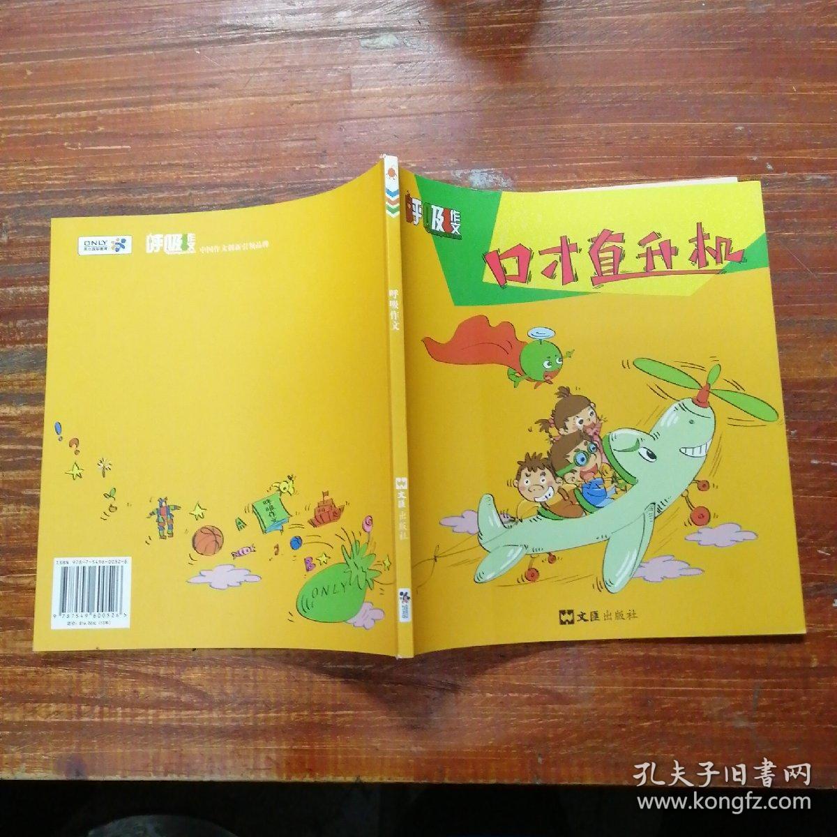 呼吸作文 口才直升机